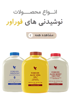 نوشیدنی های فوراور