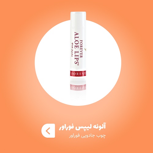 لیپس فوراور